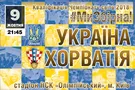 Сборная Украины