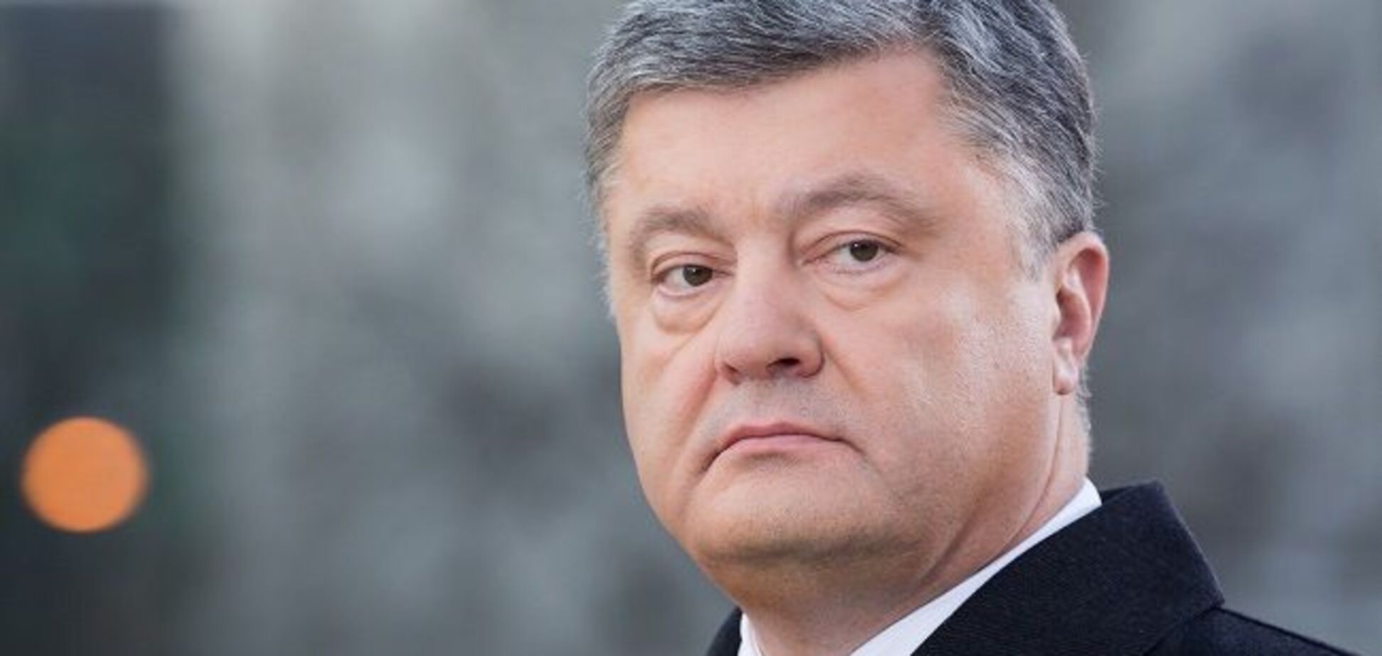 Петро Порошенко