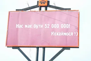 нас має бути 52 мільйони