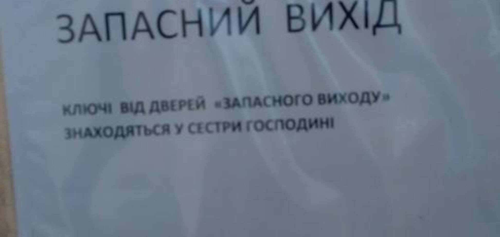 'Ключі у сестри-господині': на Київщині може повторитися трагедія одеського табору