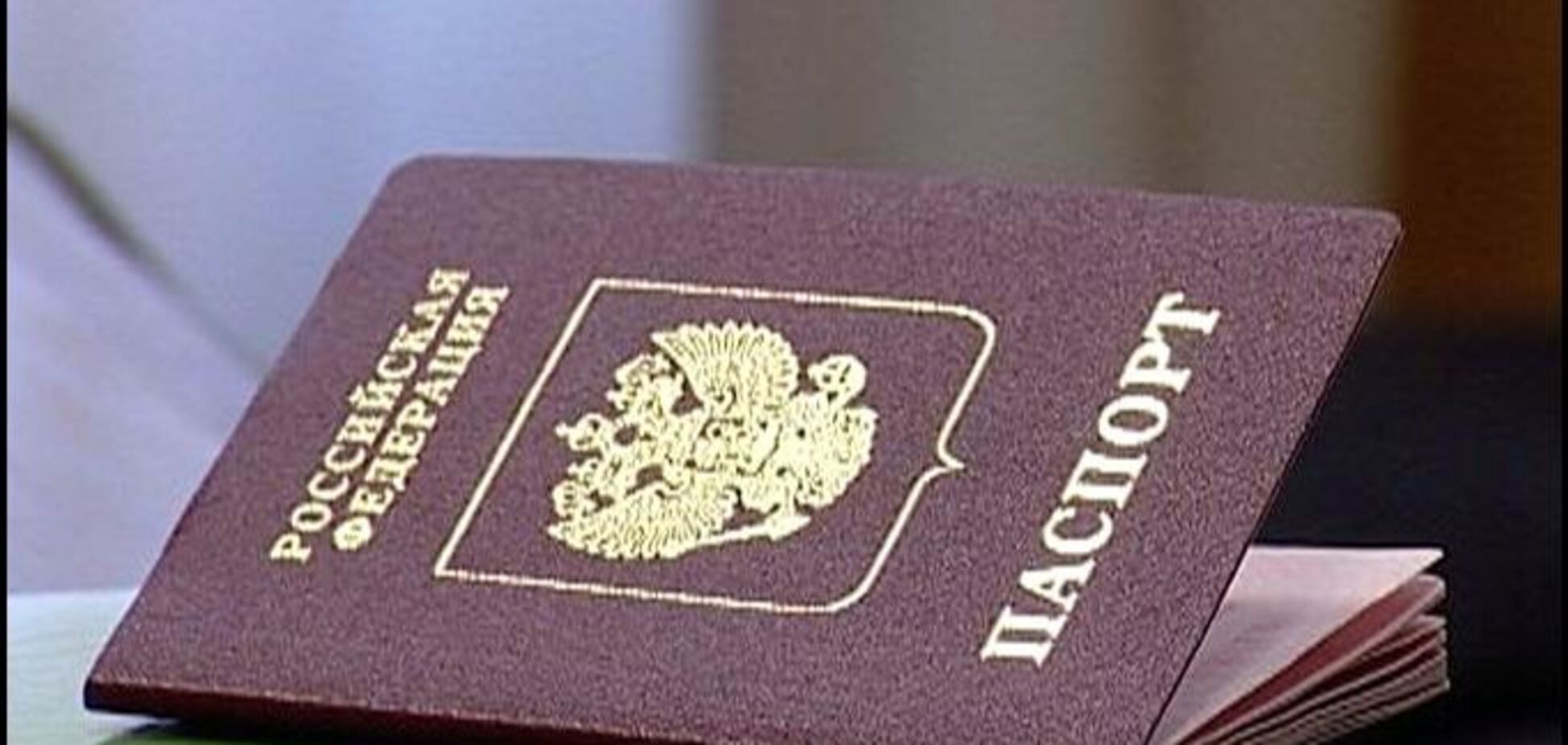 Российский паспорт в Украине - это красная тряпка