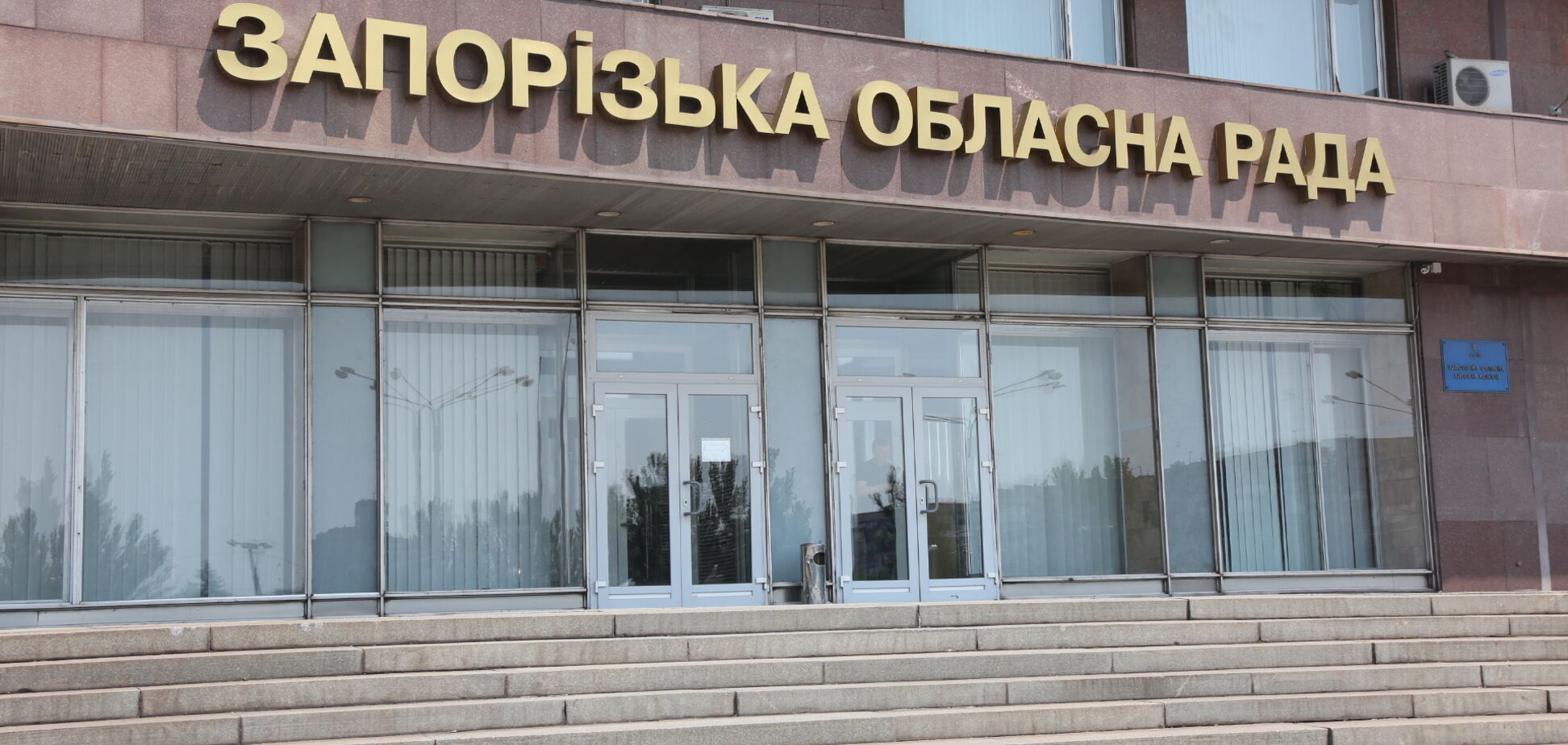 В Запорожье депутаты не смогли начать сессию облсовета