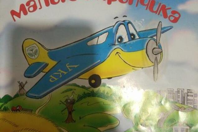 'Русь - єдина мати': українців шокувала пропагандистська книжка для дітей