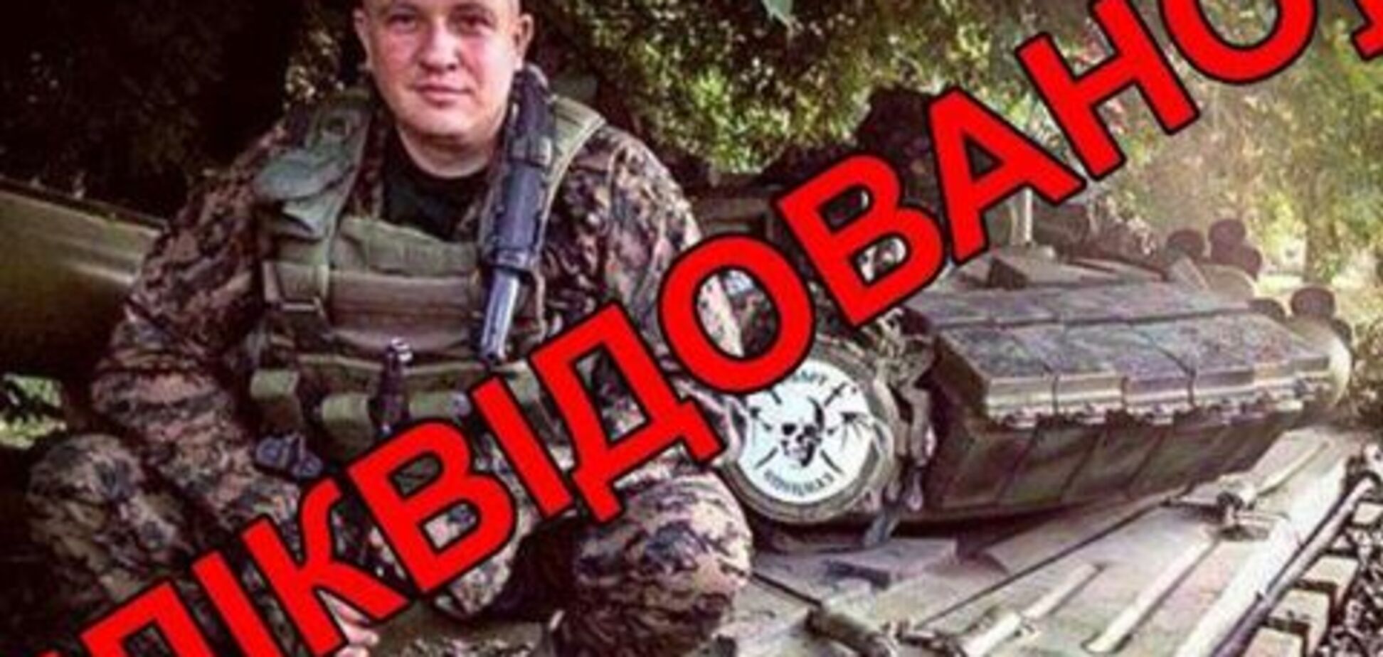 Дерзкое уничтожение опасного врага Украины