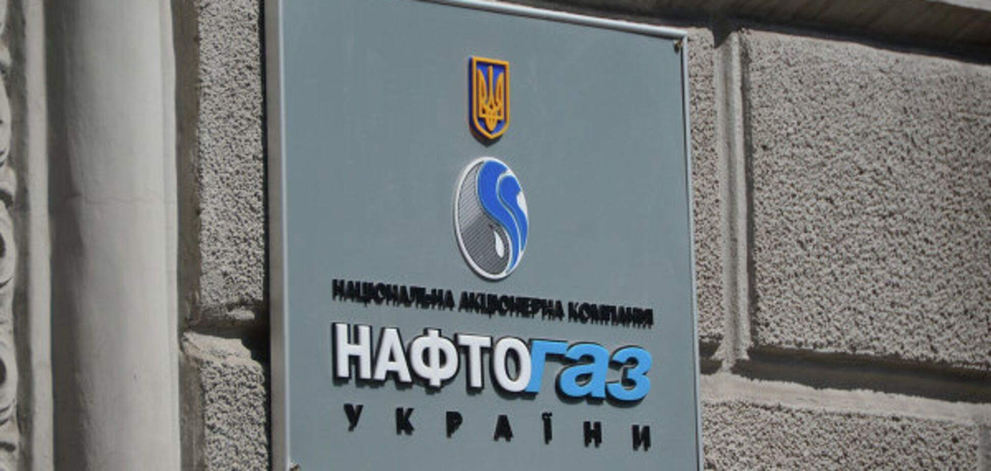 Нафтогаз