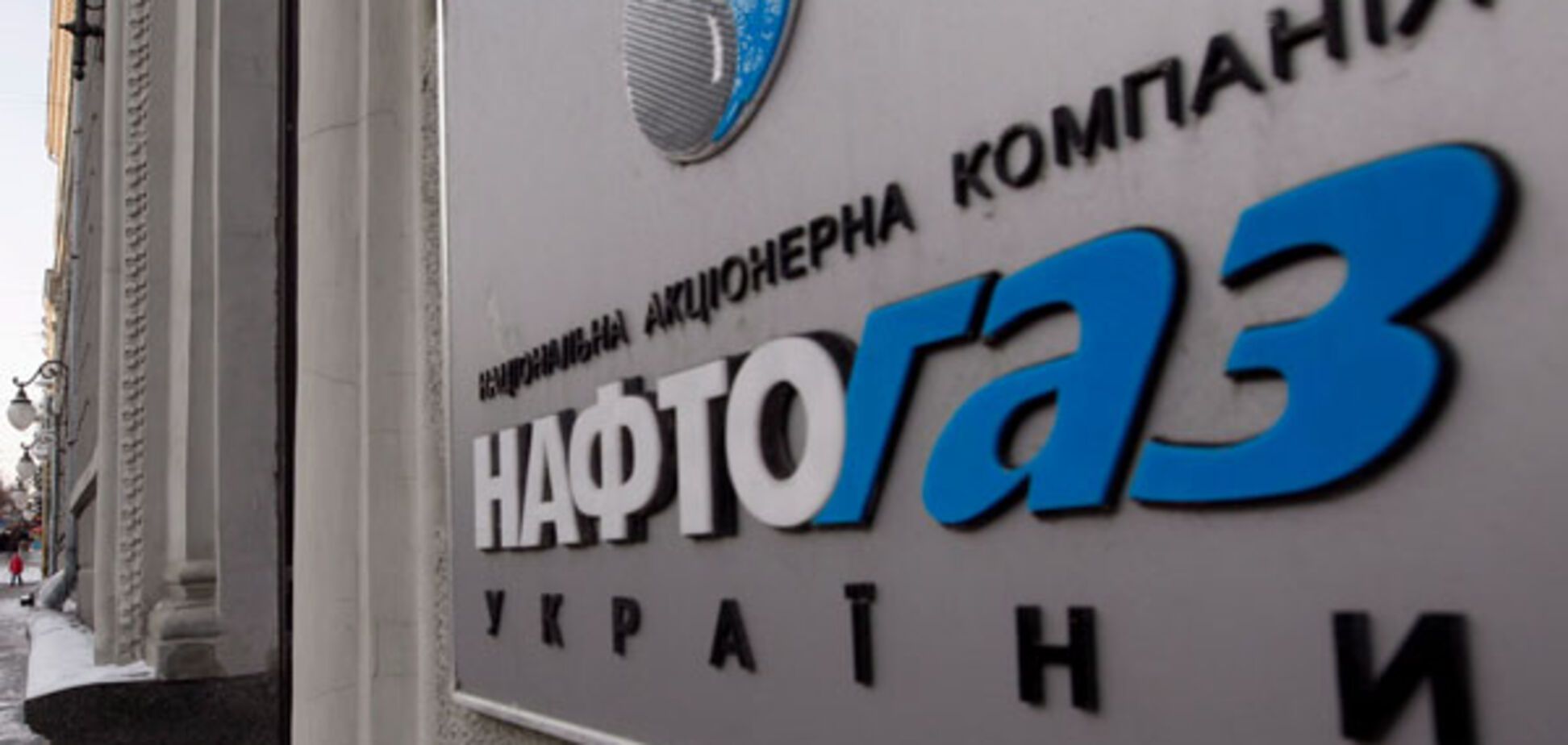 Нафтогаз