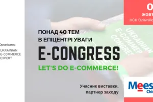 Cross-border по-украински: Как завоевать мир e-commerce