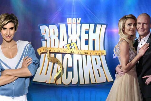 'Зважені та щасливі 2017': смотреть четвертый выпуск