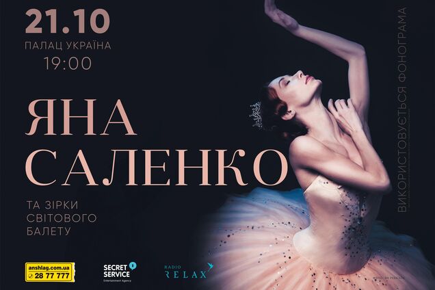 Прима-балерина Яна Саленко збере світових зірок балету на київській сцені