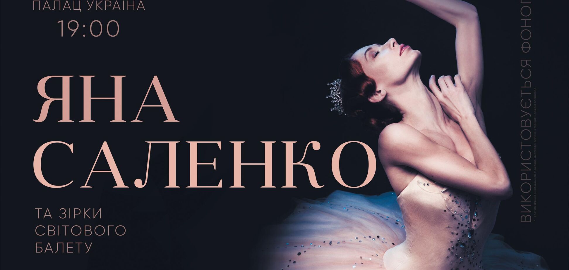 Прима-балерина Яна Саленко збере світових зірок балету на київській сцені