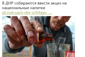 В сети высмеяли "алкогольные" планы террористов "ДНР"