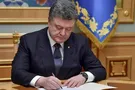 Петр Порошенко