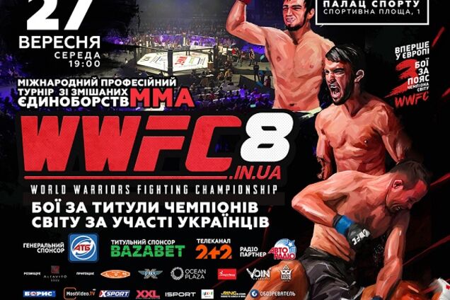 Международный ММА турнир WWFC 8 в Киеве