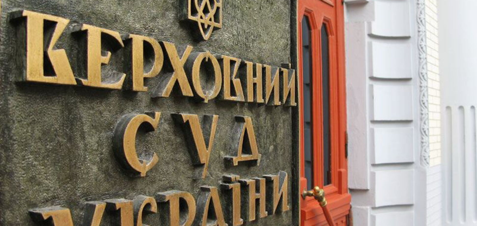 Засудили Луценка: названий повний склад нового Верховного Суду України