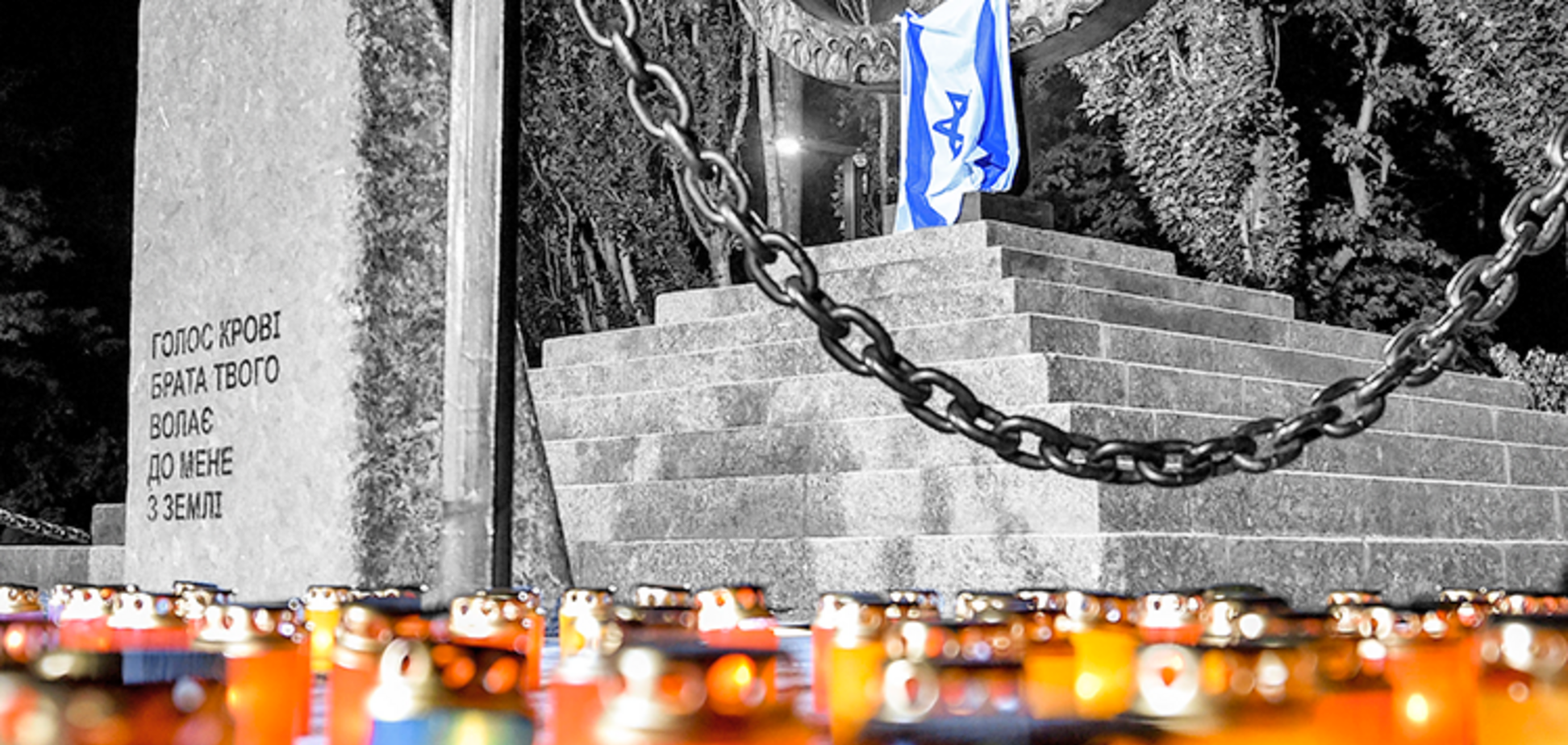 День памяти жертв Бабьего Яра: что известно о трагедии