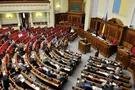 Верховная Рада