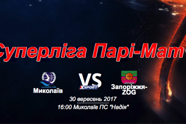 Миколаїв - Запоріжжя