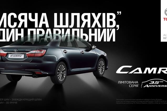 Toyota Camry '35 Anniversary': специальная лимитированная версия к 35-летию модели