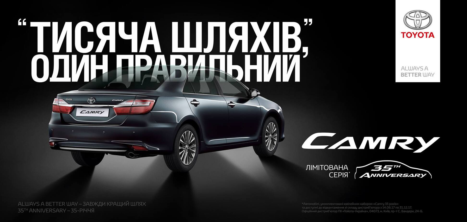 Toyota Camry '35 Anniversary': специальная лимитированная версия к 35-летию модели