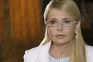 Юлия Тимошенко