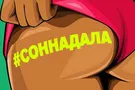 Соннадала