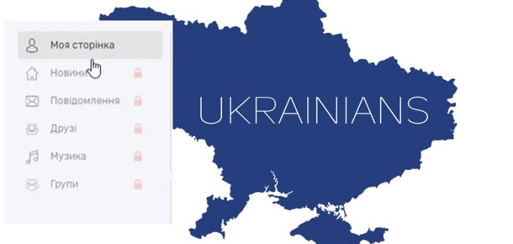 Ukrainians: автор альтернативы 'ВКонтакте' рассказала, чем все закончилось