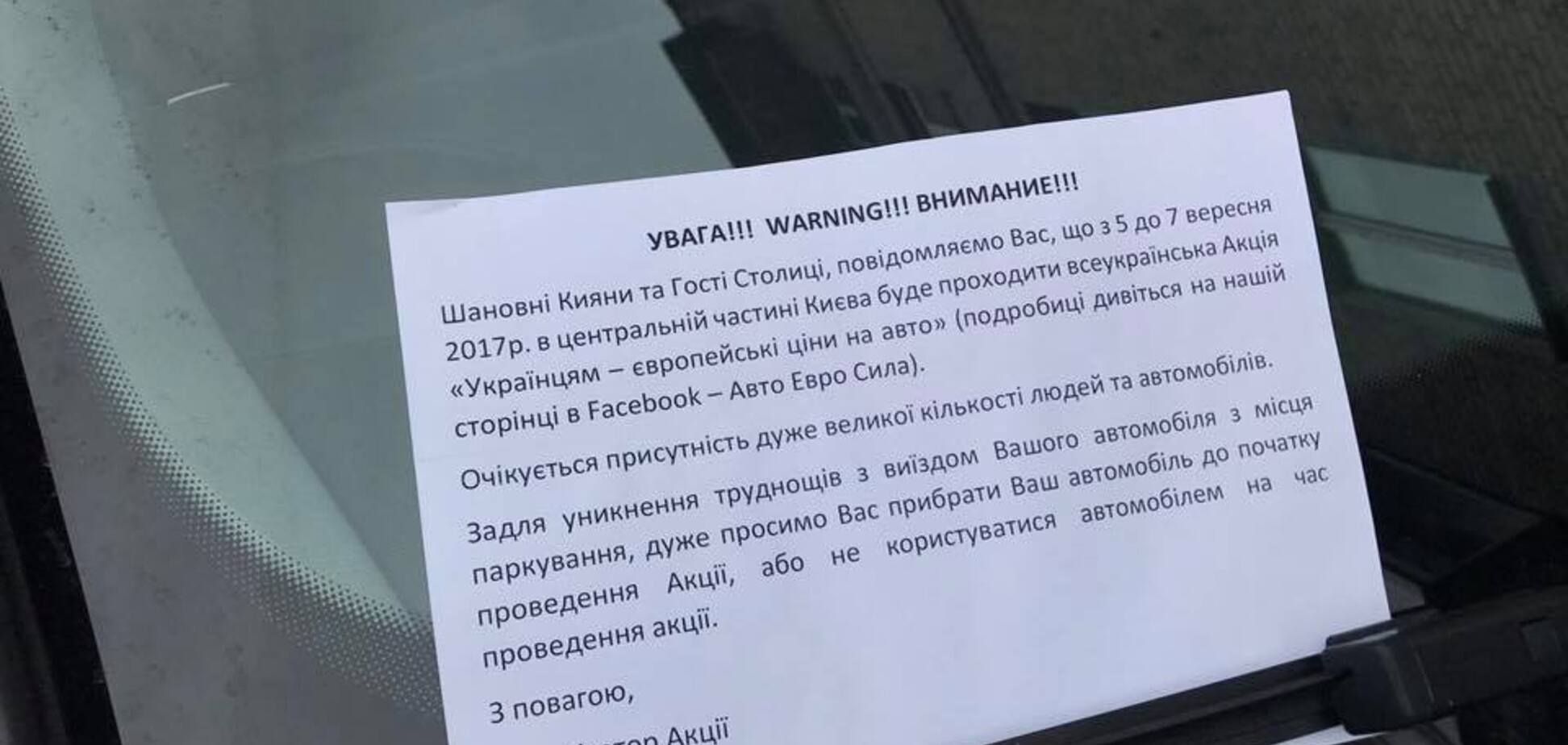 'Уберите их подальше': жителей Киева попросили о нестандартной услуге