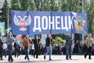 Донецк