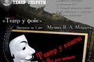 Скоро в Национальной оперетте премьера: зингшпиль "Театр в кармане, или Все роли заняты"