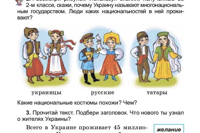 Растят 'в*ту' с детства: учебник украинских школьников возмутил сеть