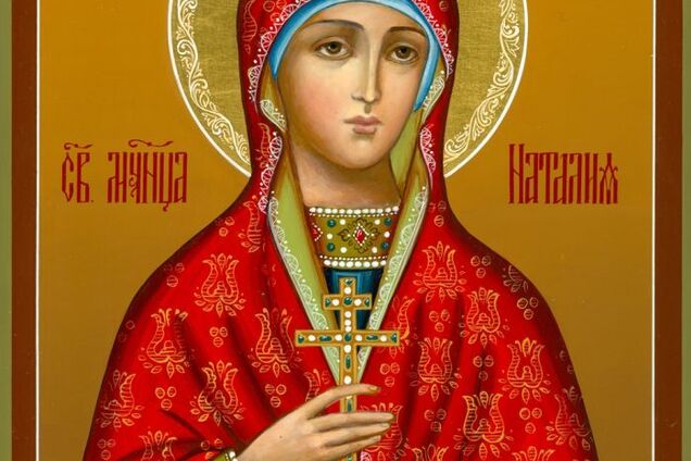 Мученица Наталья