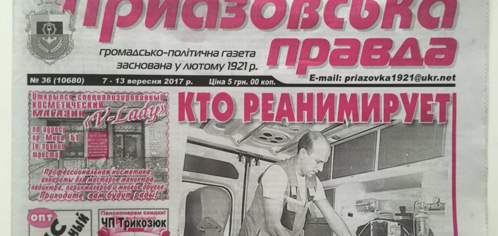 'Пропаганда, сепаратисти і пособники ФСБ': на Херсонщині видають антиукраїнську газету