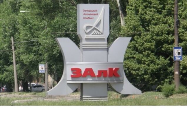 Запорожская облпрокуратура не допустит хищения арестованного имущества ЗАлКа