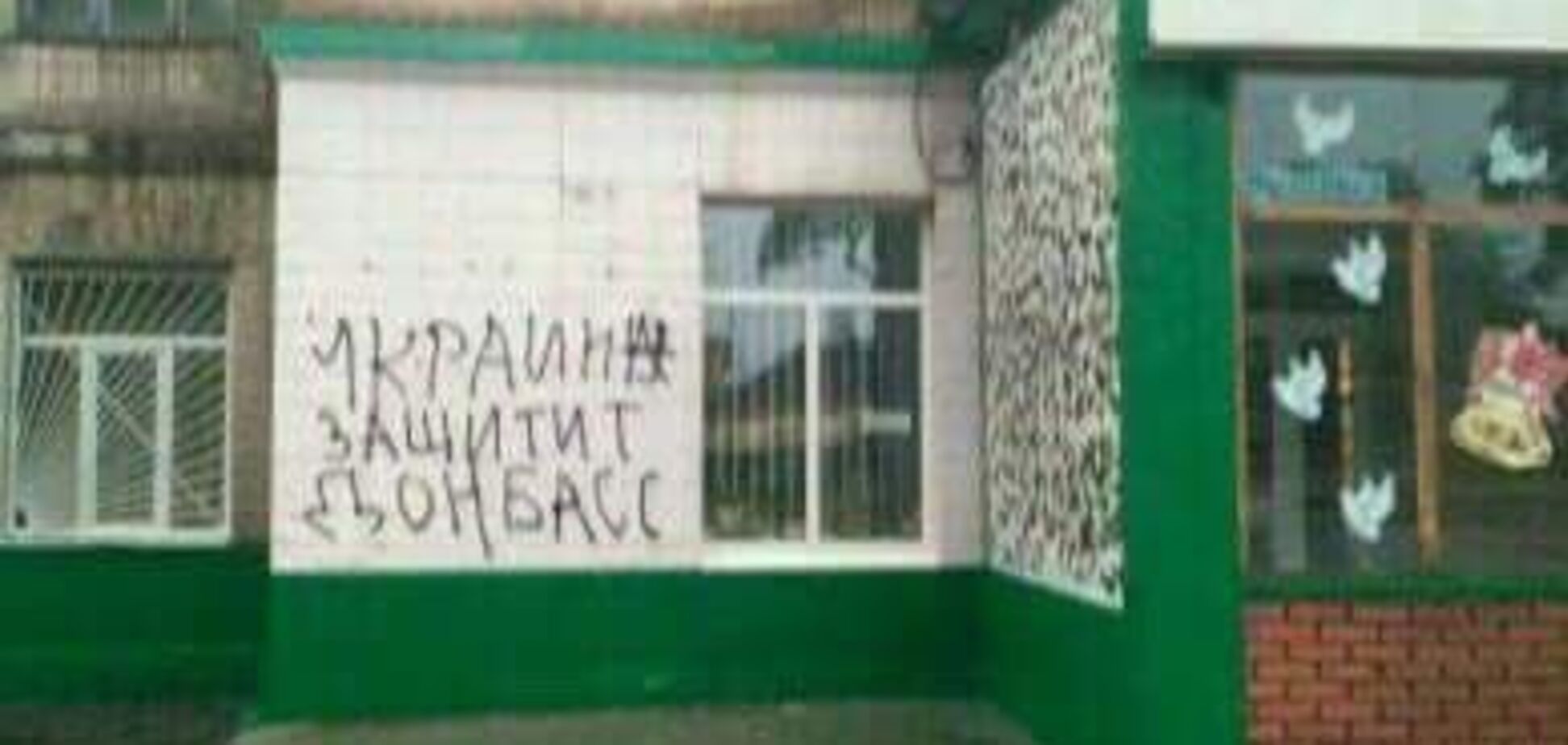 'Путлер, забирайся!' У Донецьку жителі залишили послання для окупантів