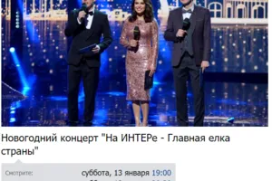 Інтер