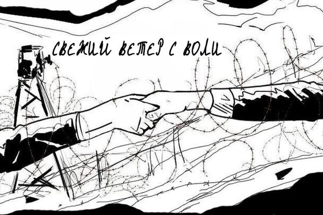 Напиши письмо политзаключенному