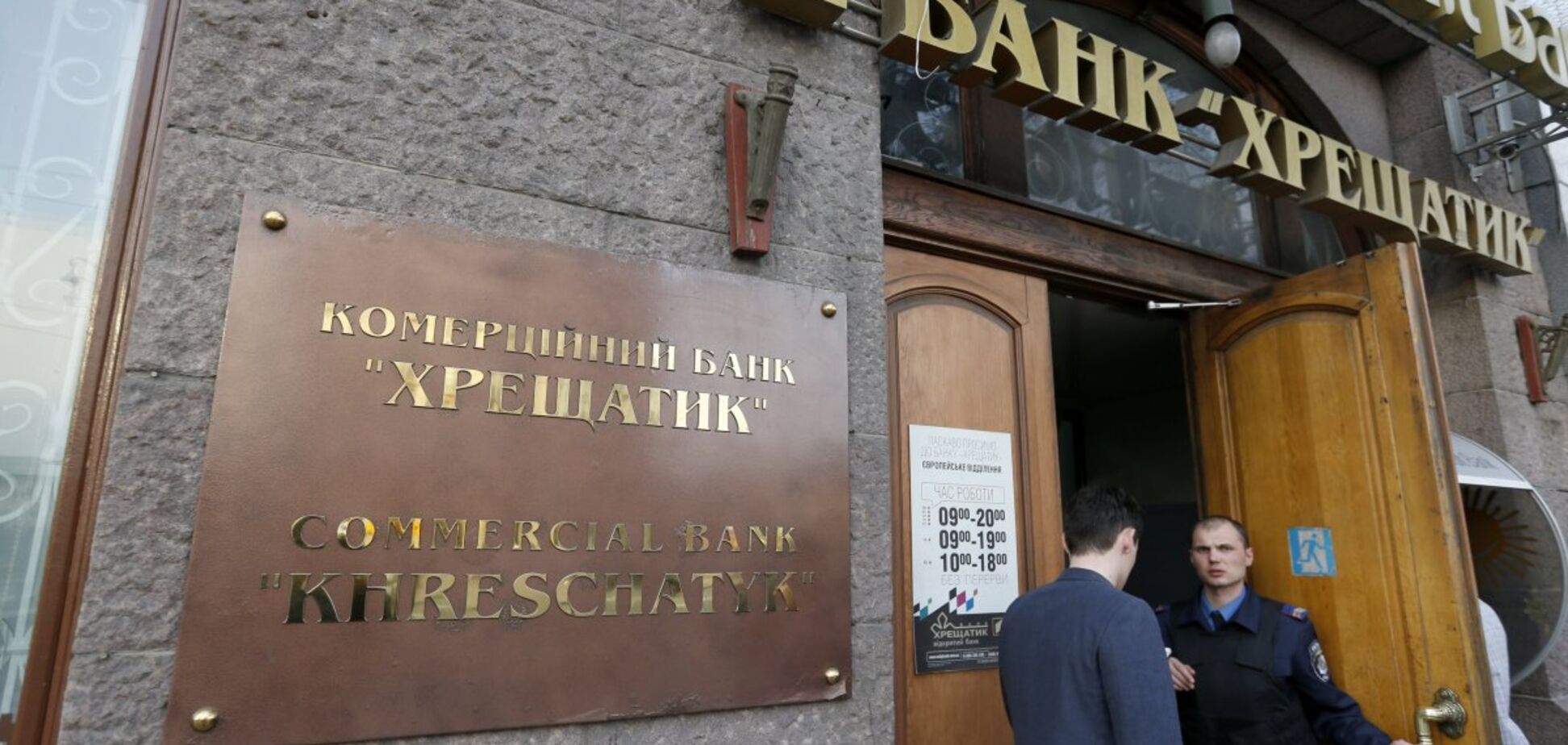 Руководство довело банк 'Хрещатик' до убытков в 2,5 млрд грн - ФГВФЛ