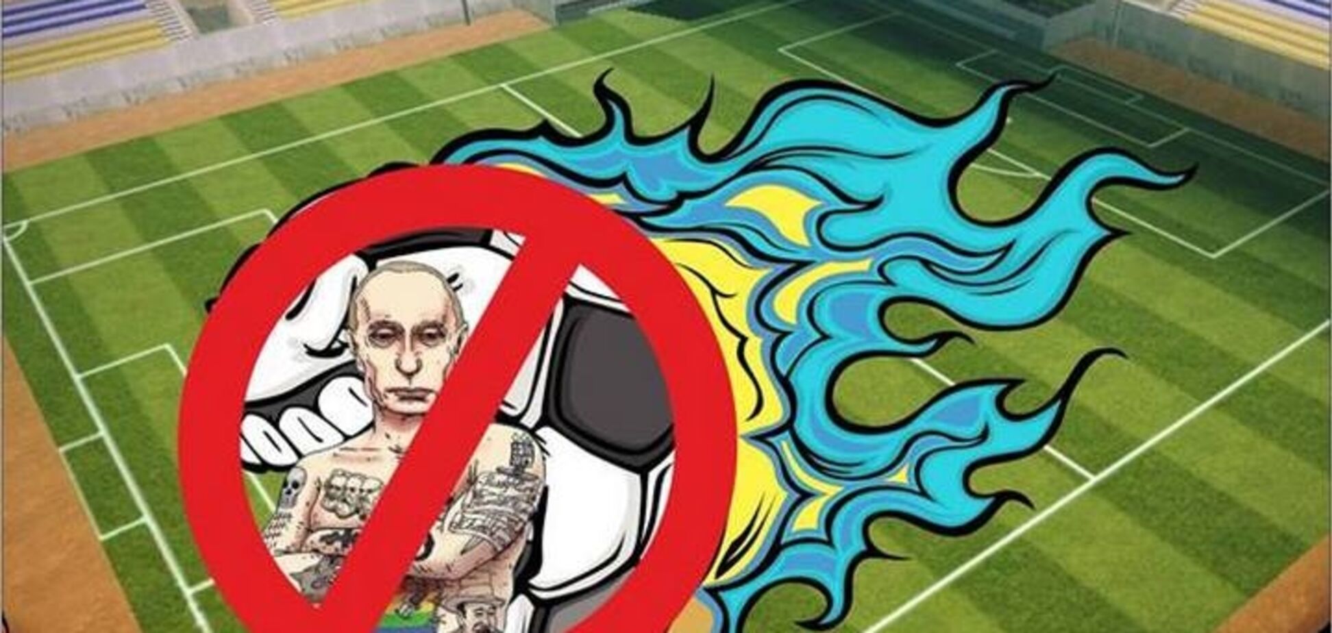 'Лишь обогатит': Украина призвала к бойкоту ЧМ-2018 в России