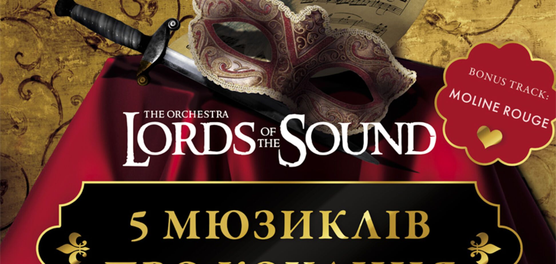 Lords of the Sound: 5 мюзиклів про кохання