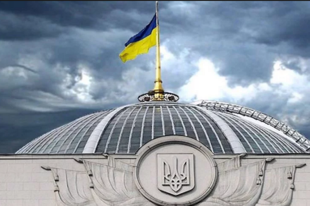 Верховная Рада