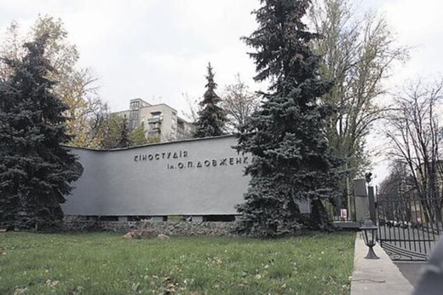 Кіностудія Довженка