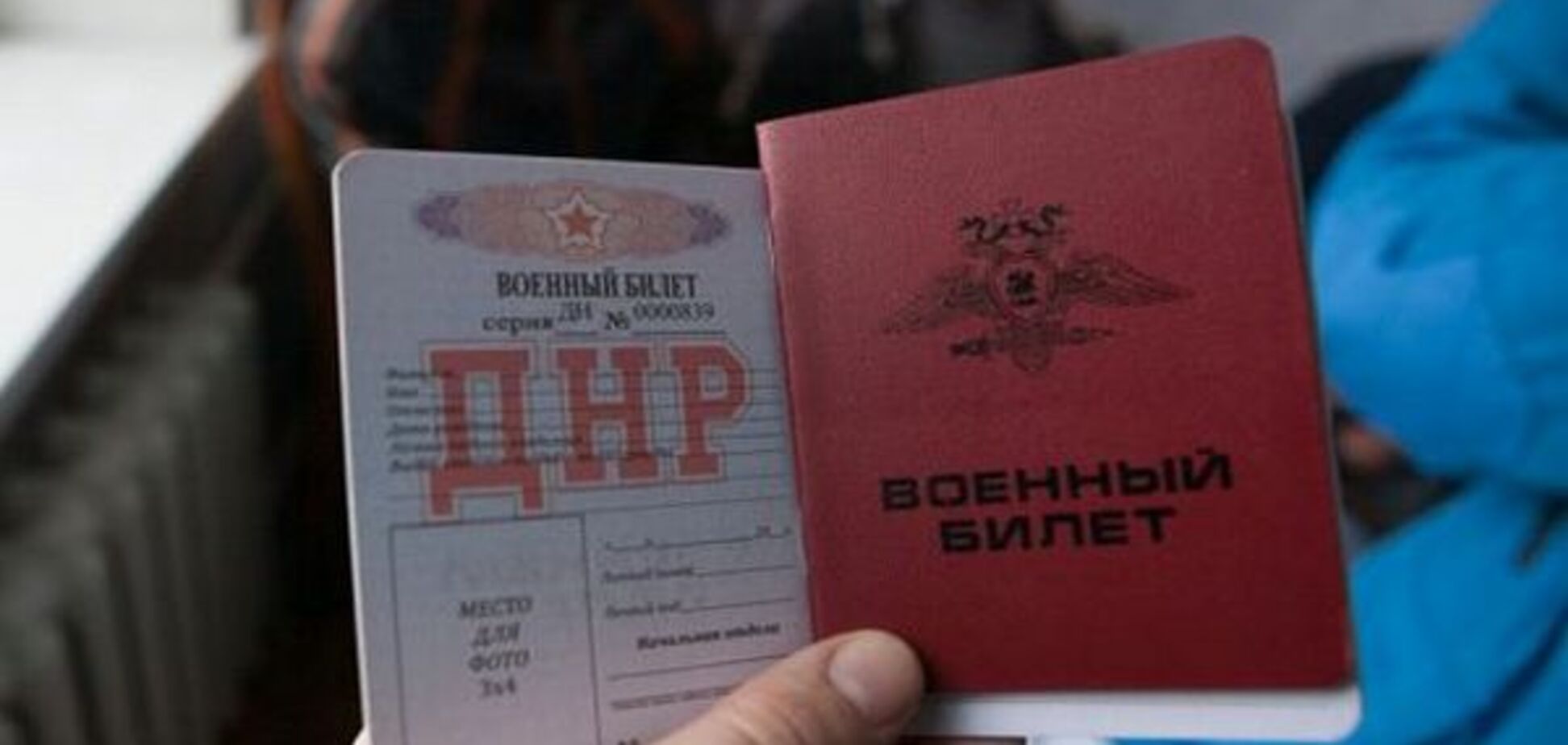 Документы, выданные в ОРДЛО