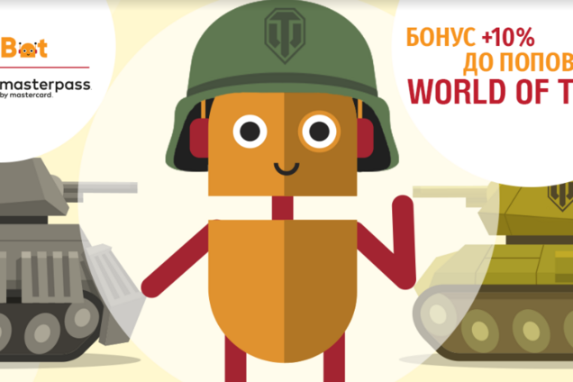 LeoBot дарує бонус 10% при поповненні рахунку World of Tanks