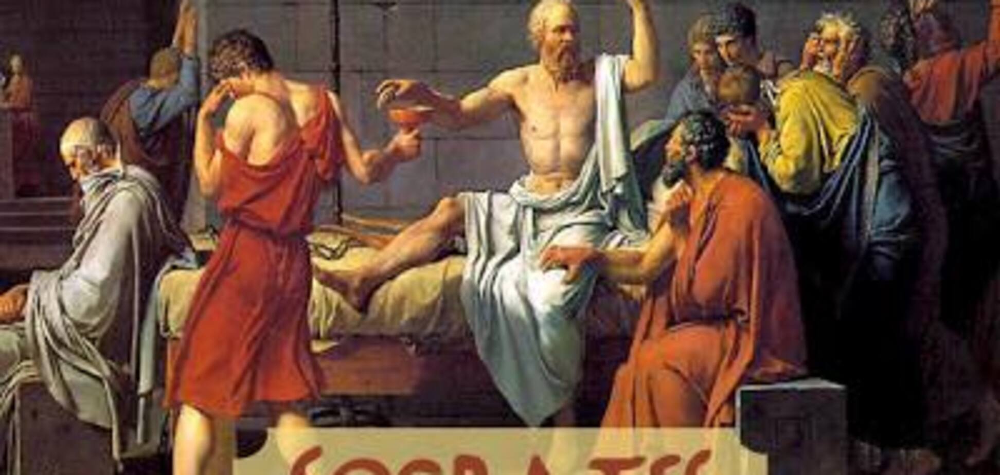 Три фильтра Сократа