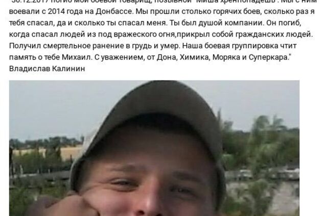 'Таки попали': в сети показали новый 'груз 200' из 'ДНР'