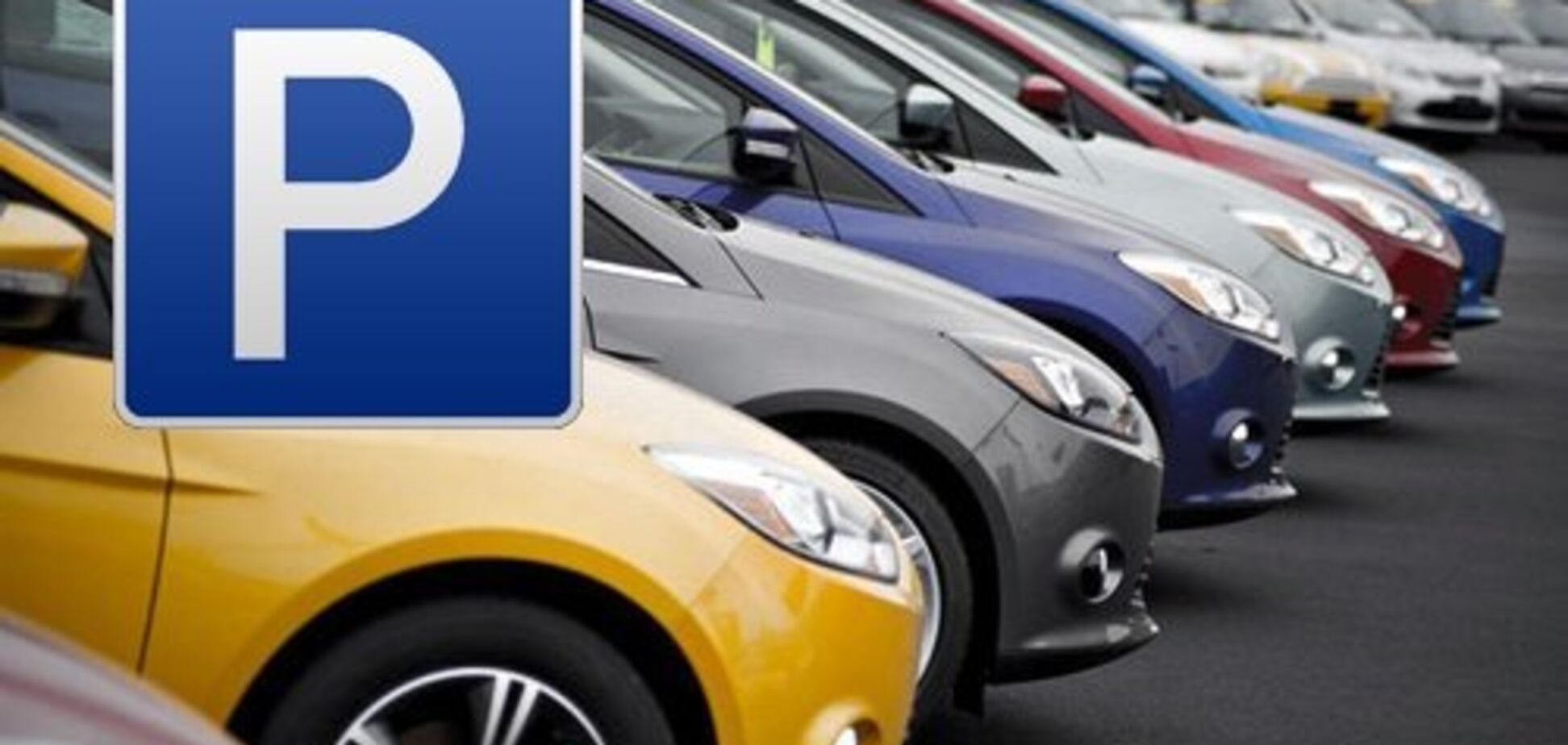 Закон про паркування