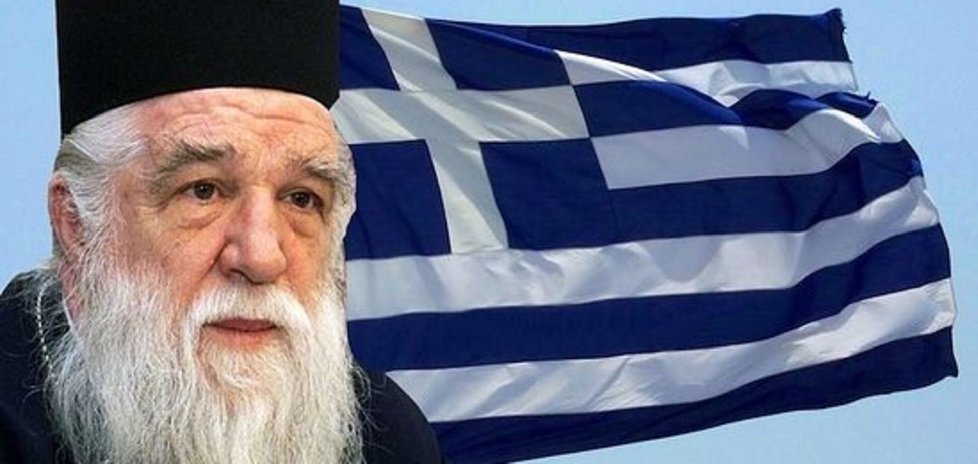 Церковный раскол? Греческий епископ-друг Путина встал на сторону 'великой РПЦ'