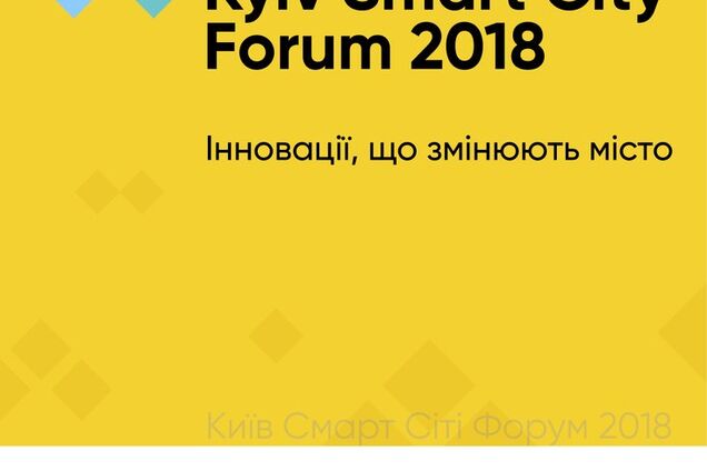 Юрий Назаров: Глобальная цель Киева — стать в один ряд с наиболее технологически развитыми городами мира