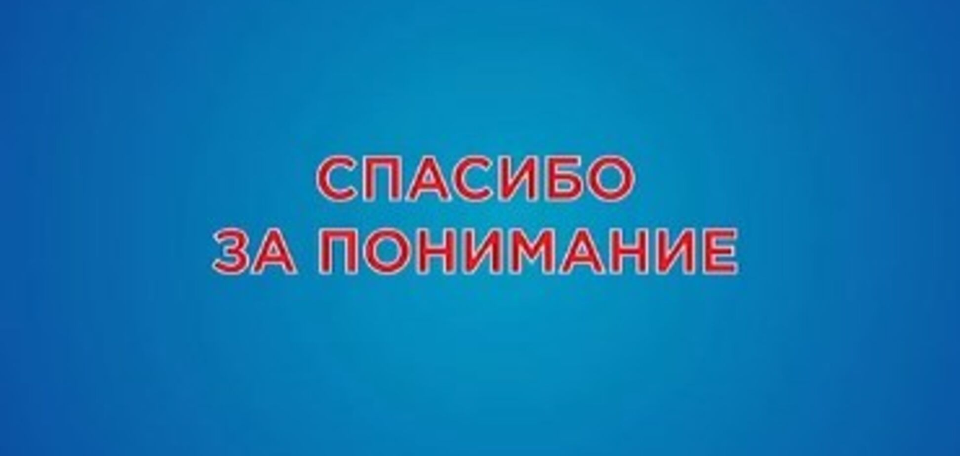 ''Ми повинні'': ''Інтер'' вибачився за українську мову в ефірі