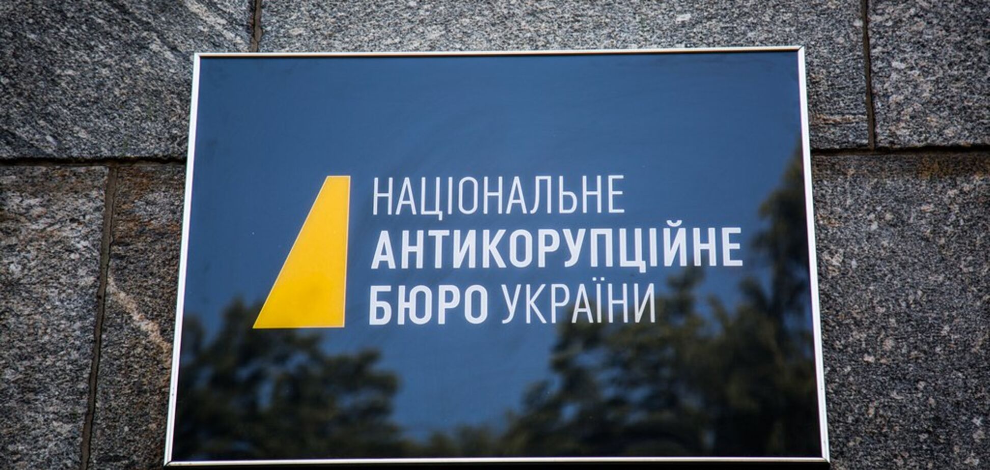 Национальное антикоррупционное казино Украины